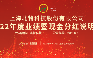 北特科技什么时候复牌 北特科技：重组事项获证监会审核通过 明日复牌