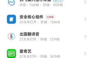 可以停用手机软件的 这些软件，能远程操控你的手机！北京警方紧急提示