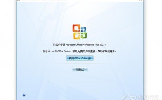 2007办公软件下载 怎么安装MicrosoftOffice2007