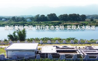 广州市千绿生态环保科技有限公司 从深山到共富的“水脉密码”：解码农夫山泉落户桑植的生态共富经