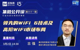 物奇科技 上海物骐微电子及重庆物奇科技申请利用 WiFi 信标数据调度专利，能实现音频广播功能