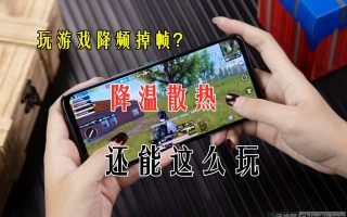 手机减热软件 手机没玩游戏，也没开大软件，为什么会突然很烫手？