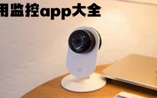 手机当网络摄像头的软件下载 家庭必备摄像头监控手机软件