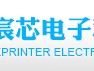 厦门芯宸科技 厦门宸芯取得机芯以及热敏打印机专利，具有结构简单且便于拆装的机芯