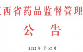同天乐科技 江西省药品监督管理局关于注销医疗器械注册证书的公告（2024年 第43号）