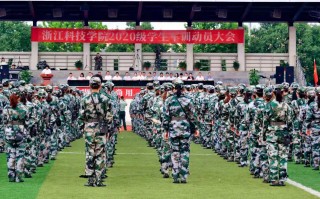 浙江科技学院军训严吗 飒！烈日下的军训场，一长两短的哨声响起