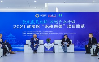 泉眼科技 聚焦医美之都 成都武侯区举办2021“未来医美”项目路演