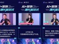 掌心互动科技 解锁AI营销增长新范式：第九届社交媒体风向大会干货解析  微播易
