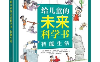 与科技有关的书籍 童心探未来  少年科技探索书单
