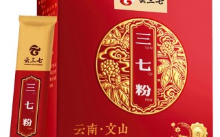 云三七科技有限公司 2018云南“十大名药材”出炉 “云三七”牌三七居榜首