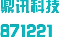 四川省鼎讯科技有限公司 成都鼎讯科技——通信对抗“全能指挥官” 四川省鼎讯科技有限公司 成都鼎讯科技——通信对抗“全能指挥官”