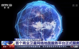 商业上的科技 每个人都可以用的卫星？看我国商业航天领域的“黑科技”