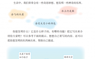 我想发明高科技作文 我的奇思妙想：“我想发明