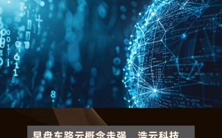 云浩科技 云浩通申请车载导航安装防呆装置以及车载导航仪专利，提高组装效率