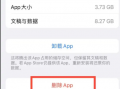 手机卸载软件在哪里找 这才是卸载软件的正确方法！释放大量空间，让手机流畅不卡