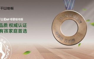 地板科技木 云峰新材上市之路再生变数,上交所3张“罚单”揭开“病症” 地板科技木 云峰新材上市之路再生变数,上交所3张“罚单”揭开“病症”