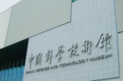 朝阳科技馆 跟着朝阳市科技馆去干这活吧