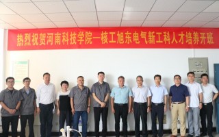 河南科技学院机电学院 高新区配电设备产业链联盟第一次成员大会成功召开